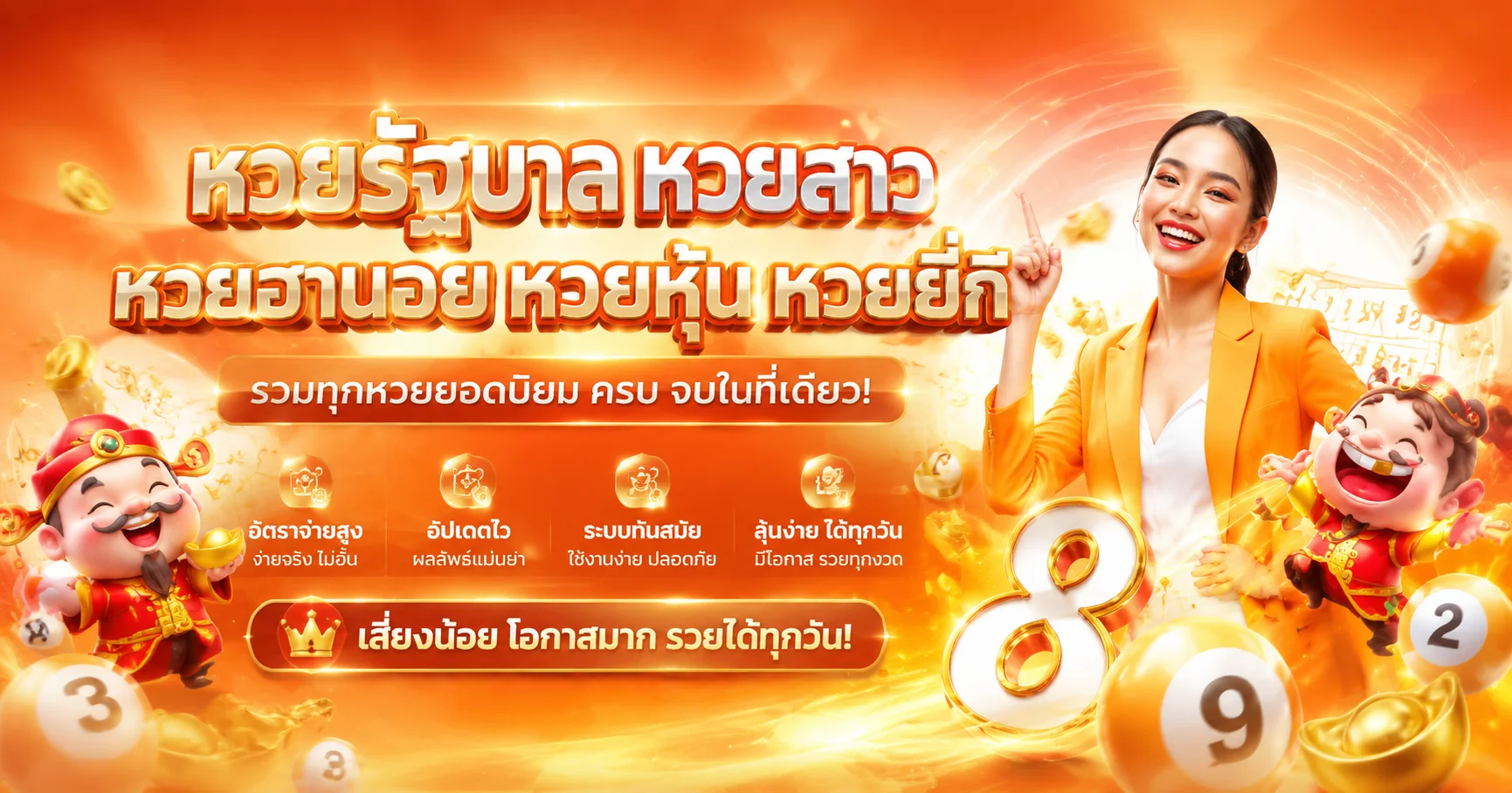 แทงหวยออนไลน์ SIAM66 ผลหวยสด หวยไทย หวยลาว หวยฮานอย