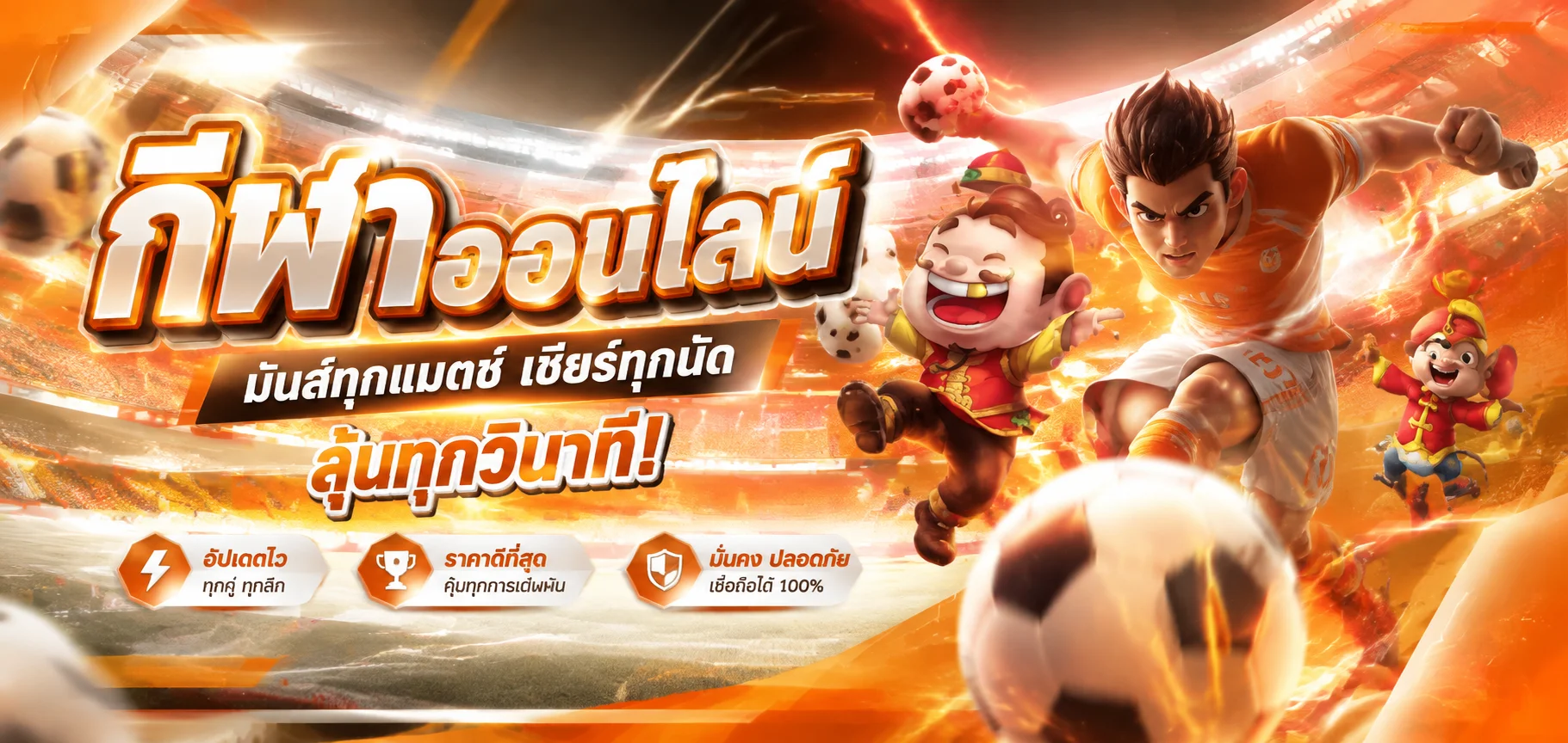 แทงบอลออนไลน์ SIAM66 พนันกีฬา ราคาบอล ทุกลีกทั่วโลก