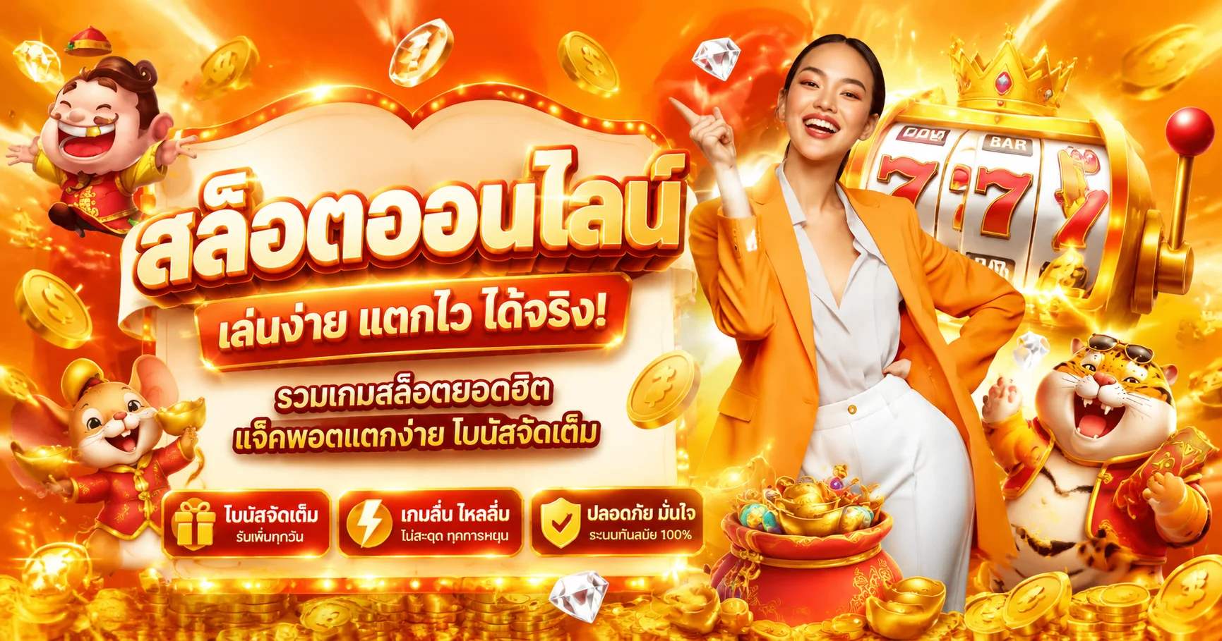 จุดเด่น SIAM66 ระบบฝากถอนออโต้ คาสิโนออนไลน์มือถือ ปลอดภัย